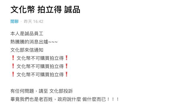 有網友自稱誠品員工,稱收到通知「文化幣不可買拍立得」。(圖/翻攝Dcard)