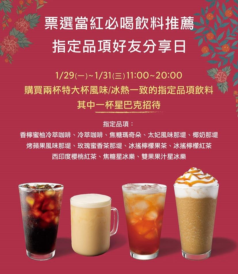 星巴克推出買一送一。（圖／翻攝星巴克官網）