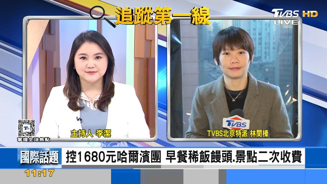 跟團到哈爾濱旅遊 大陸網友氣炸控訴