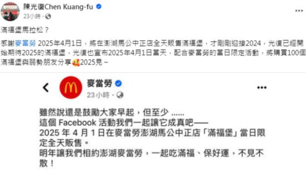 陳光復臉書發文感謝麥當勞。(圖/翻攝自陳光復臉書)