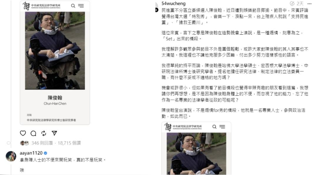 吳崢發聲力挺陳俊翰,炎亞綸也留言聲援。(圖/翻攝自Threads)