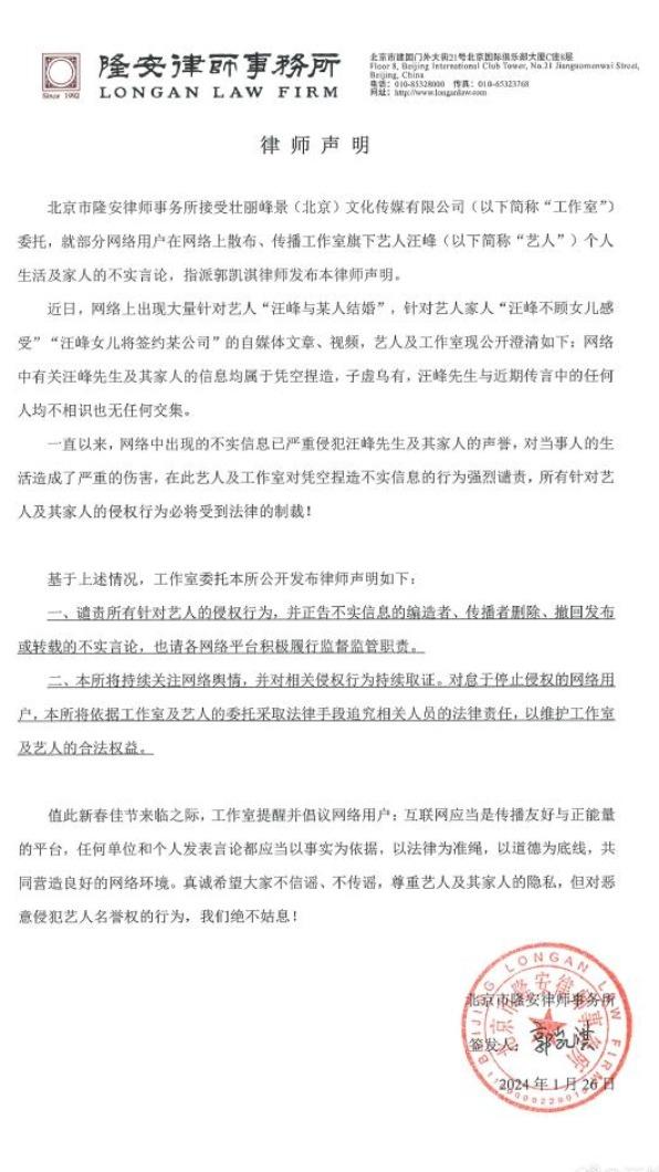 汪峰所屬工作室火速發出律師聲明,要求網友撤除不實言論。(圖/翻攝自汪峰工作室微博)
