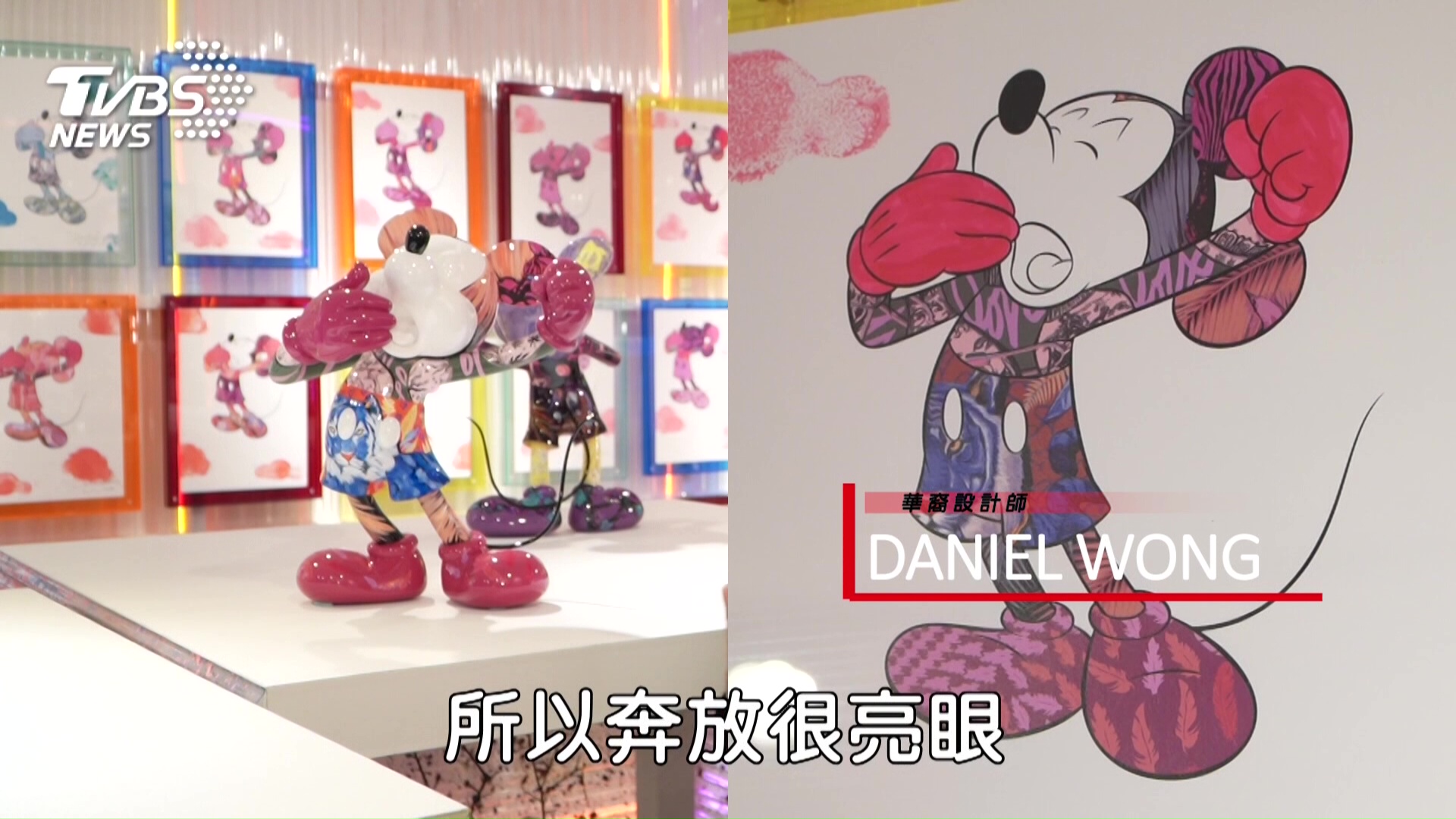 Good Day系列100隻米奇雕塑,高45公分,見證Daniel Wong十年來的藝術歷程