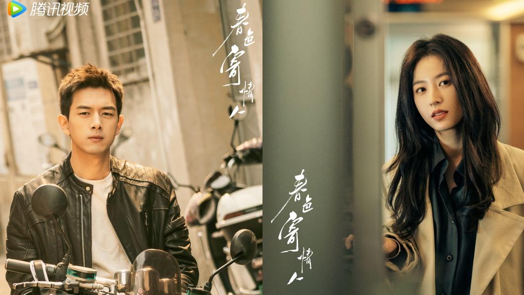 《春色寄情人》劇照。(圖/翻攝自春色寄情人官微微博)