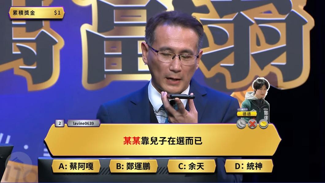 鄭運鵬上《酸民百萬富翁》現場call out兒子德德。(圖/翻攝自STR Network)