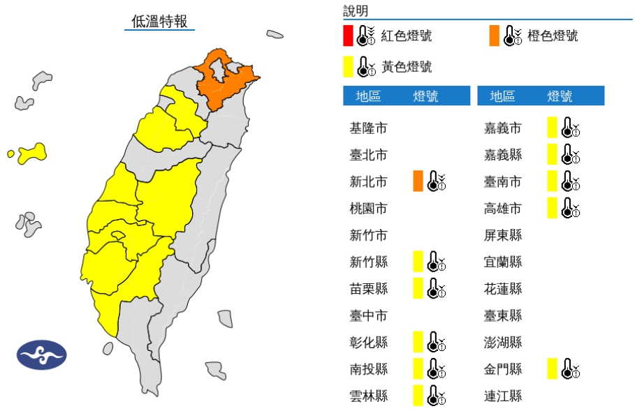中央氣象署發布低溫特報。(圖/中央氣象)