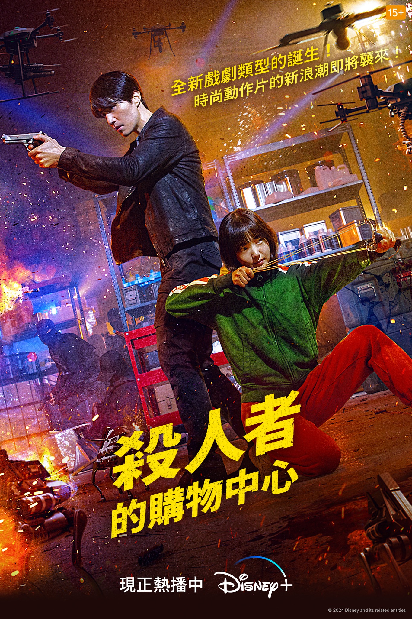 《殺人者的購物中心》一上線就好評不斷。(圖/翻攝自Disney+臉書)