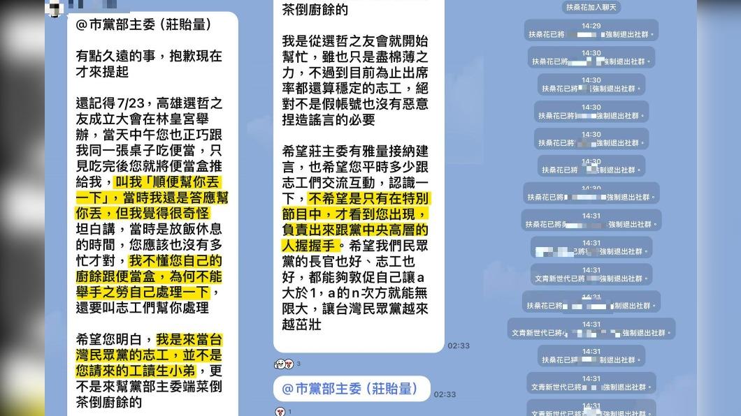 耍大牌？四叉貓爆白營高雄黨部主委把小草當小弟使喚　主委回應了