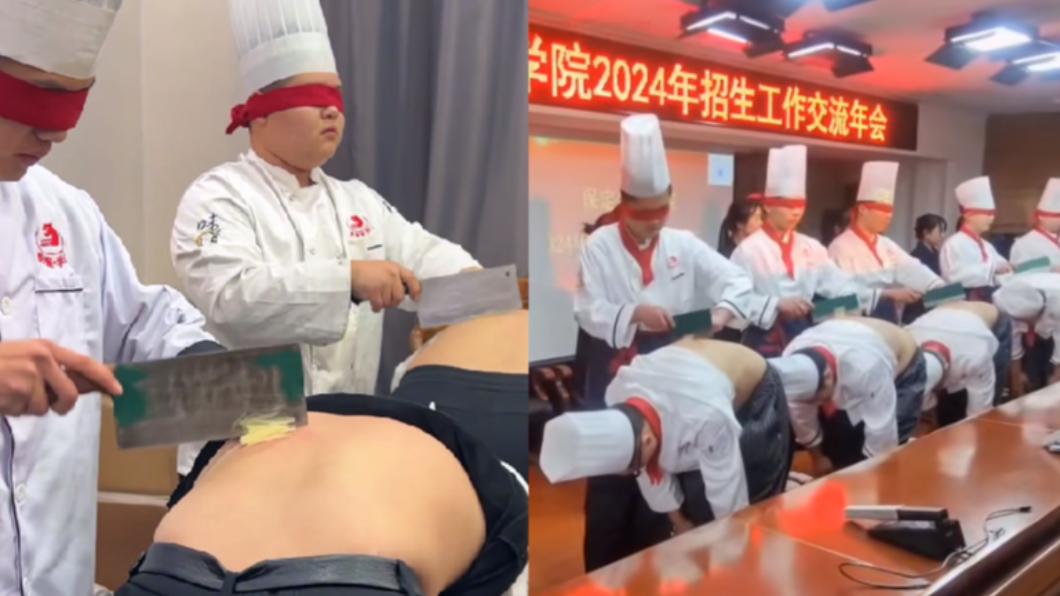 陸廚師學校招生「蒙眼在背上切菜」 網吐槽:買不起砧板嗎