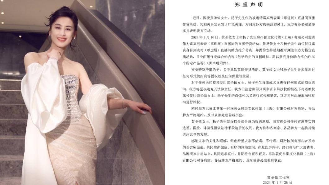 黃聖依透過所屬工作室發布聲明,表示並未授權給此次直播帶貨任何形式招商。(圖/翻攝自黃聖依工作室微博)