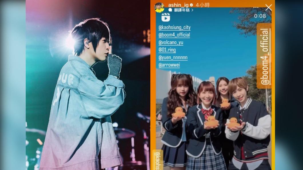 五月天阿信在社群轉發「BOOM!怪物星人」和黃色小鴨的影片。(圖/翻攝自五月天阿信IG)