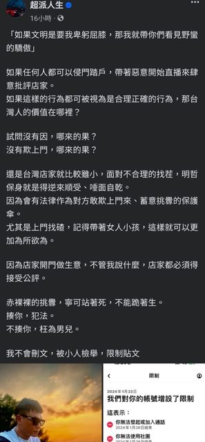 超派貼文提及，「如果文明是要我卑躬屈膝，那我就帶你看見野蠻的驕傲」。（圖／翻攝自PTT）