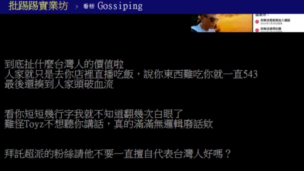 超派貼文。（圖／翻攝自PTT）