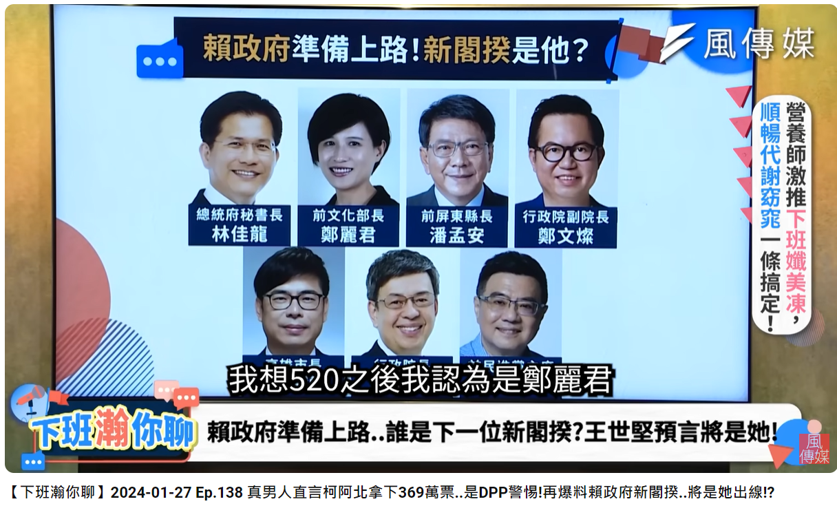 立委當選人王世堅認為鄭麗君會是新任閣揆。(圖/翻攝自《下班瀚你聊》YouTube)
