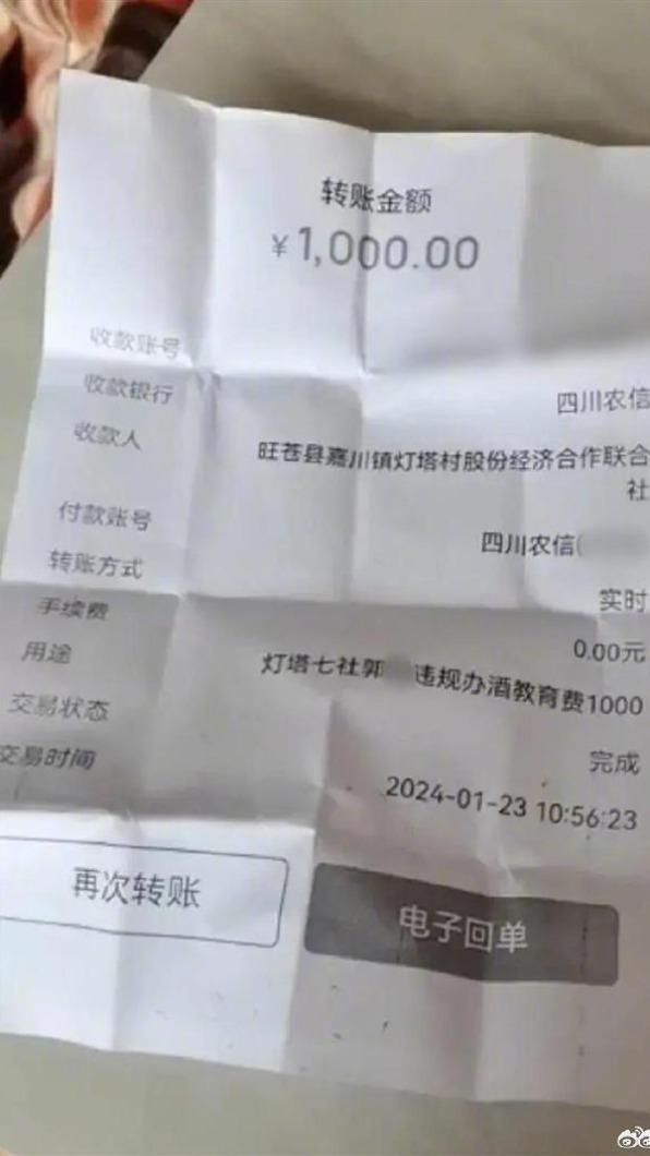 大陸某村民違規舉辦酒席,被罰「教育費」。(圖/翻攝自微博)