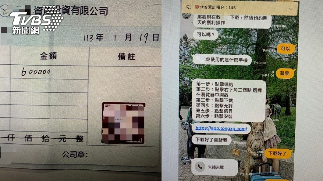 男子陷入詐騙,還拿與女友的共同基金投資。(圖/TVBS)