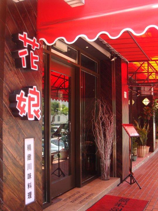 花娘小館。(圖/翻攝臉書 粉絲專頁)