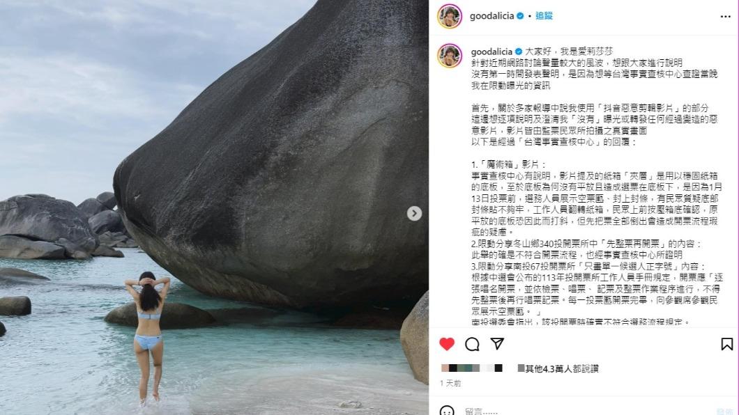 愛莉莎莎的道歉文以比基尼辣照作為封面,再次引起網友的不滿。(圖/翻攝自@goodalicia IG)