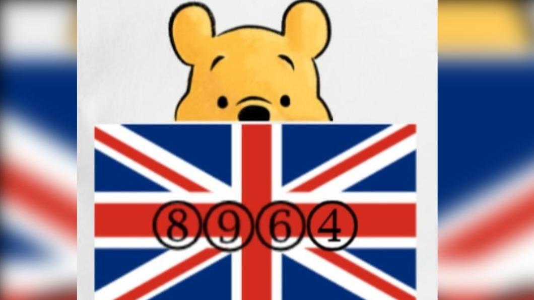 卡瓦納在個人FB發布了小熊維尼躲在英國國旗後的圖片,更在國旗上標示數字「8964」,作風相當大膽。(圖/翻攝自Dr K Boogie Woogie臉書)