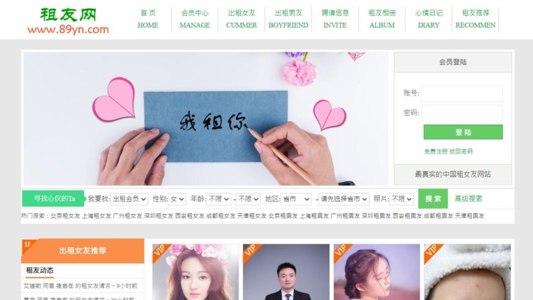 圖/翻攝自 租有网
