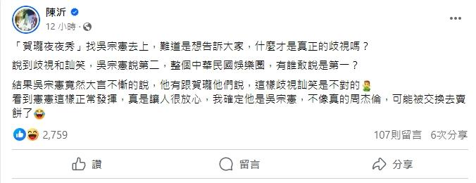 陳沂在臉書上發文。(圖/翻攝自陳沂臉書)