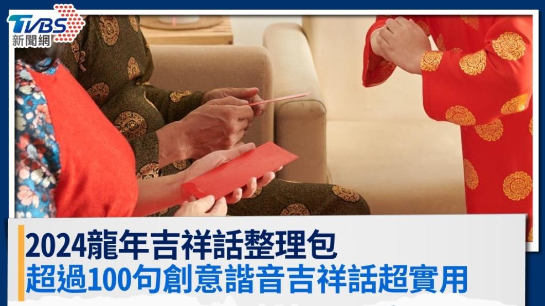 2024龍年吉祥話大全！過年賀卡紅包文案、諧音祝福超實用