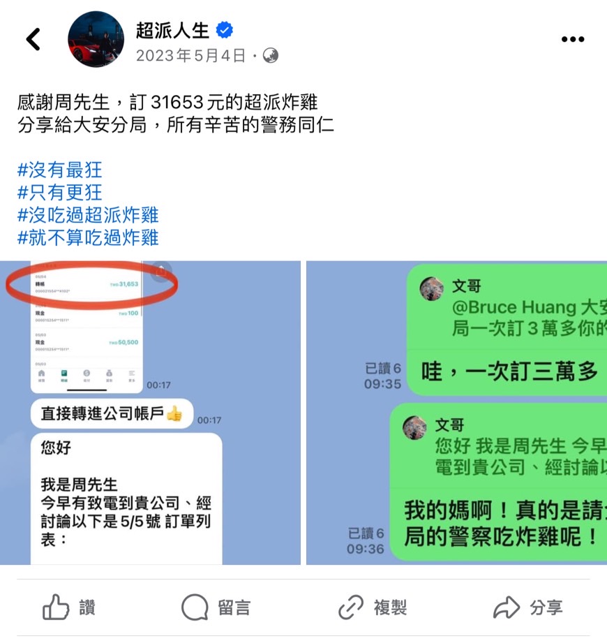 超派人生去年5月PO文,有民眾訂購3萬元炸雞送去大安分局。(圖/Facebook超派人生)