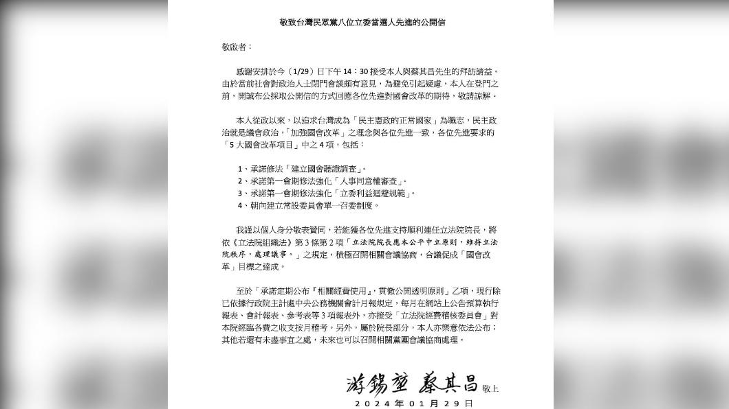 游錫堃發表公開信。(圖/翻攝自游錫堃臉書)