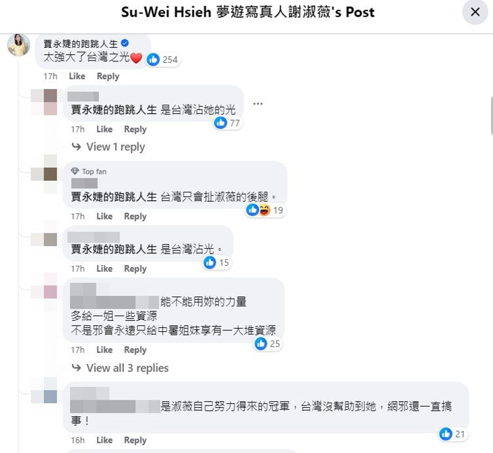 賈永婕留言指謝淑薇是「台灣之光」,被網友糾正是「台灣沾光」。(圖/翻攝自謝淑薇臉書)
