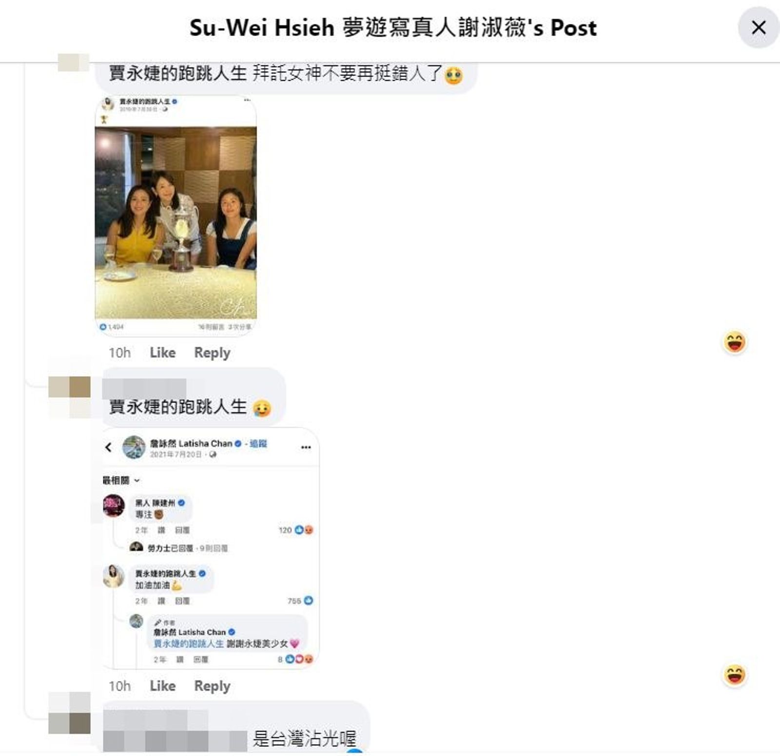 一名網友挖出賈永婕2019年與詹詠然、詹皓晴合照,酸她不要再挺錯人。(圖/翻攝自謝淑薇臉書)