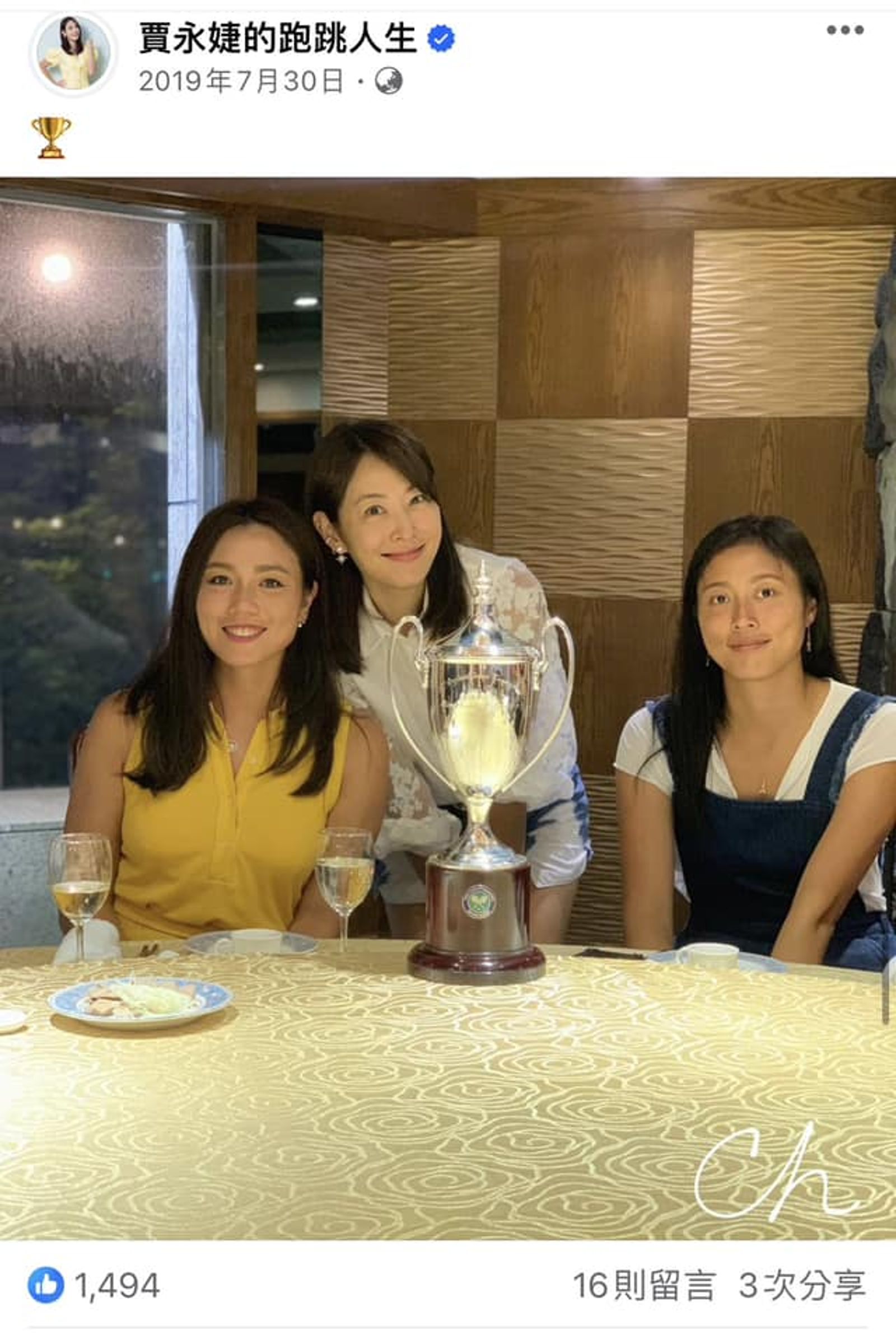 賈永婕(中)2019年曾與詹詠然(左)、詹皓晴(右)聚會,交情看起來不錯。(圖/翻攝自賈永婕臉書)