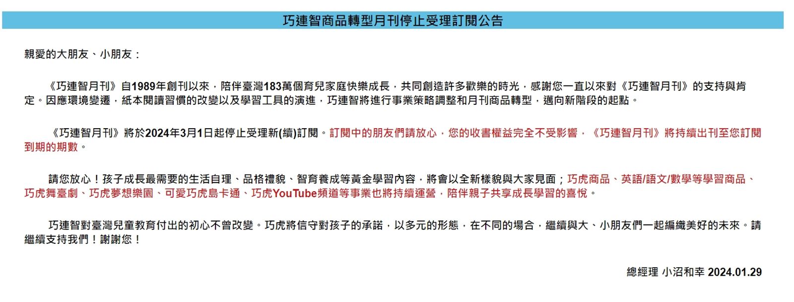 官網公告《巧連智月刊》將進行事業策略調整和月刊商品轉型,邁向新階段的起點。(圖/翻攝自巧連智官網)