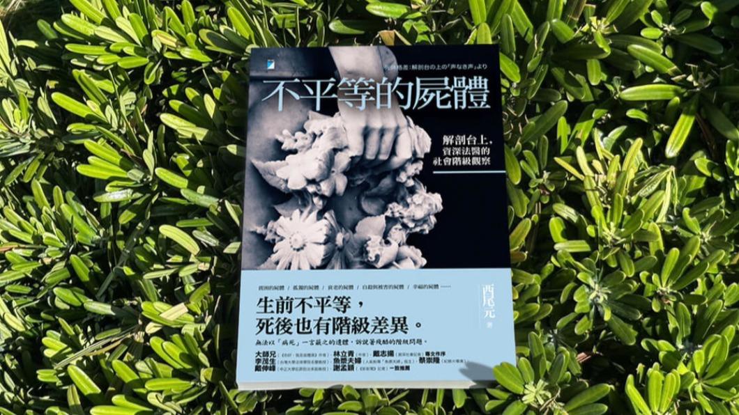 日本法醫解剖台上見證「不平等的屍體」 揭露階級殘酷