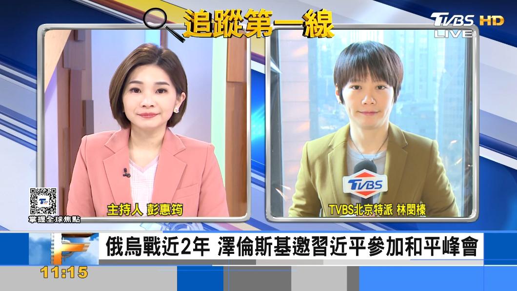澤倫斯基邀請習近平 參加「和平高峰會」