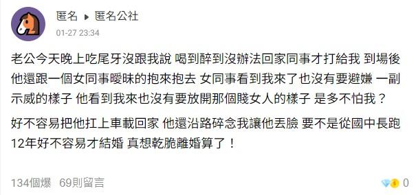 原PO聽到老公吐真心話，不禁萌生離婚念頭。（圖／翻攝自匿名公社）