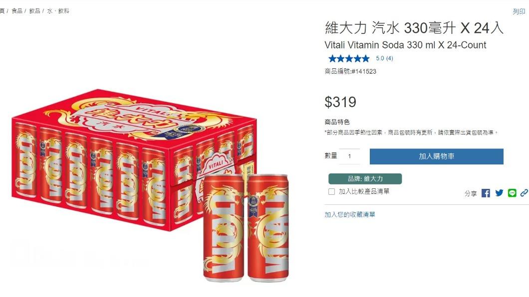 維大力新包裝引起網友討論。(圖/翻攝自好市多官網)