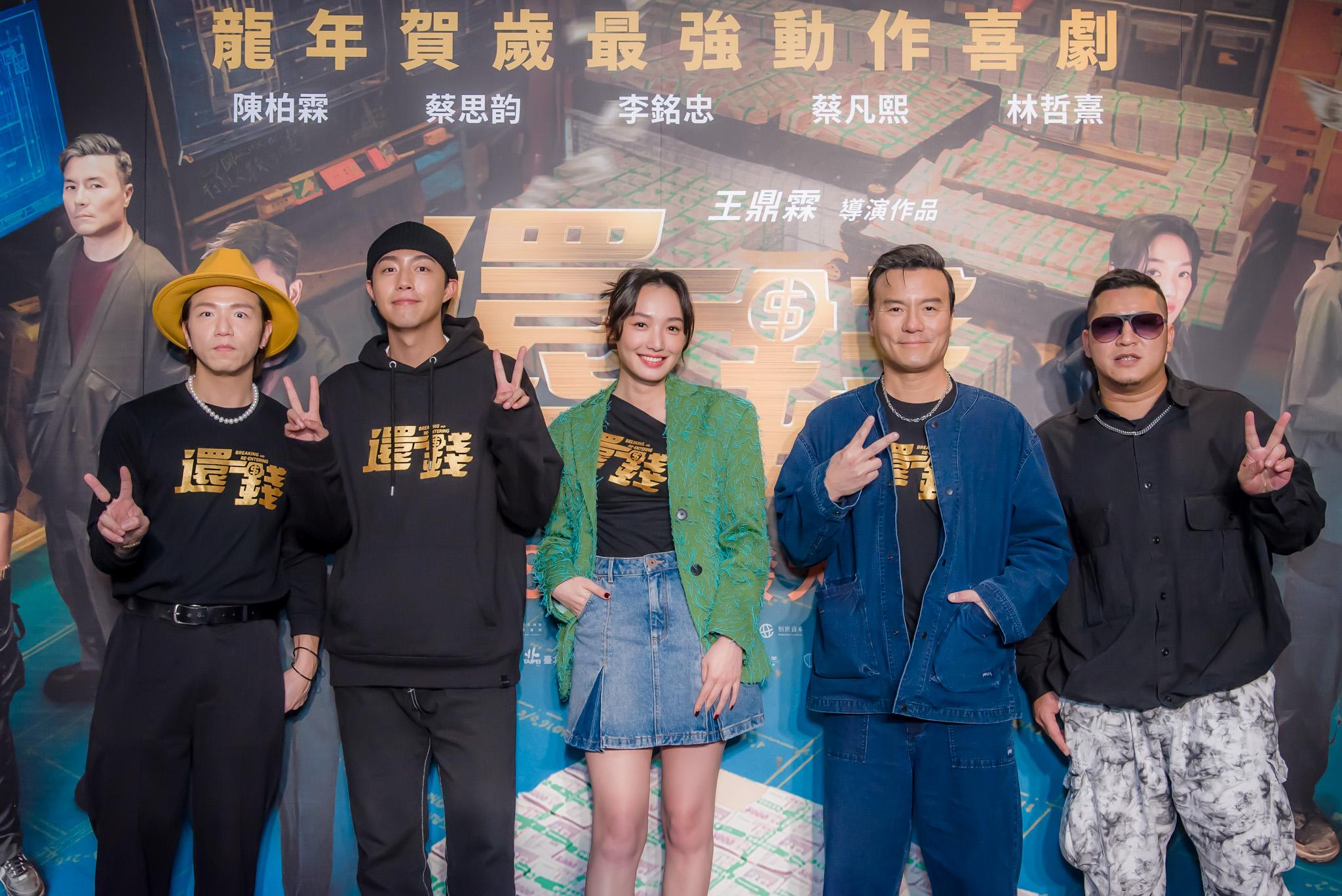 大飛(左起)、蔡凡熙、蔡思韵、李銘忠、草爺出席《還錢》高雄首映會。(圖/甲上提供)