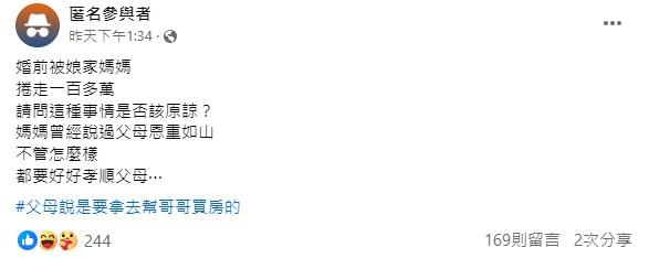 媽媽坦言錢要拿去幫兒子買房。（圖／翻攝自臉書）