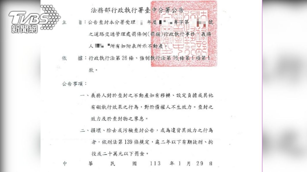 謝翁若遲遲不繳納,土地將會被法拍。(圖/TVBS)