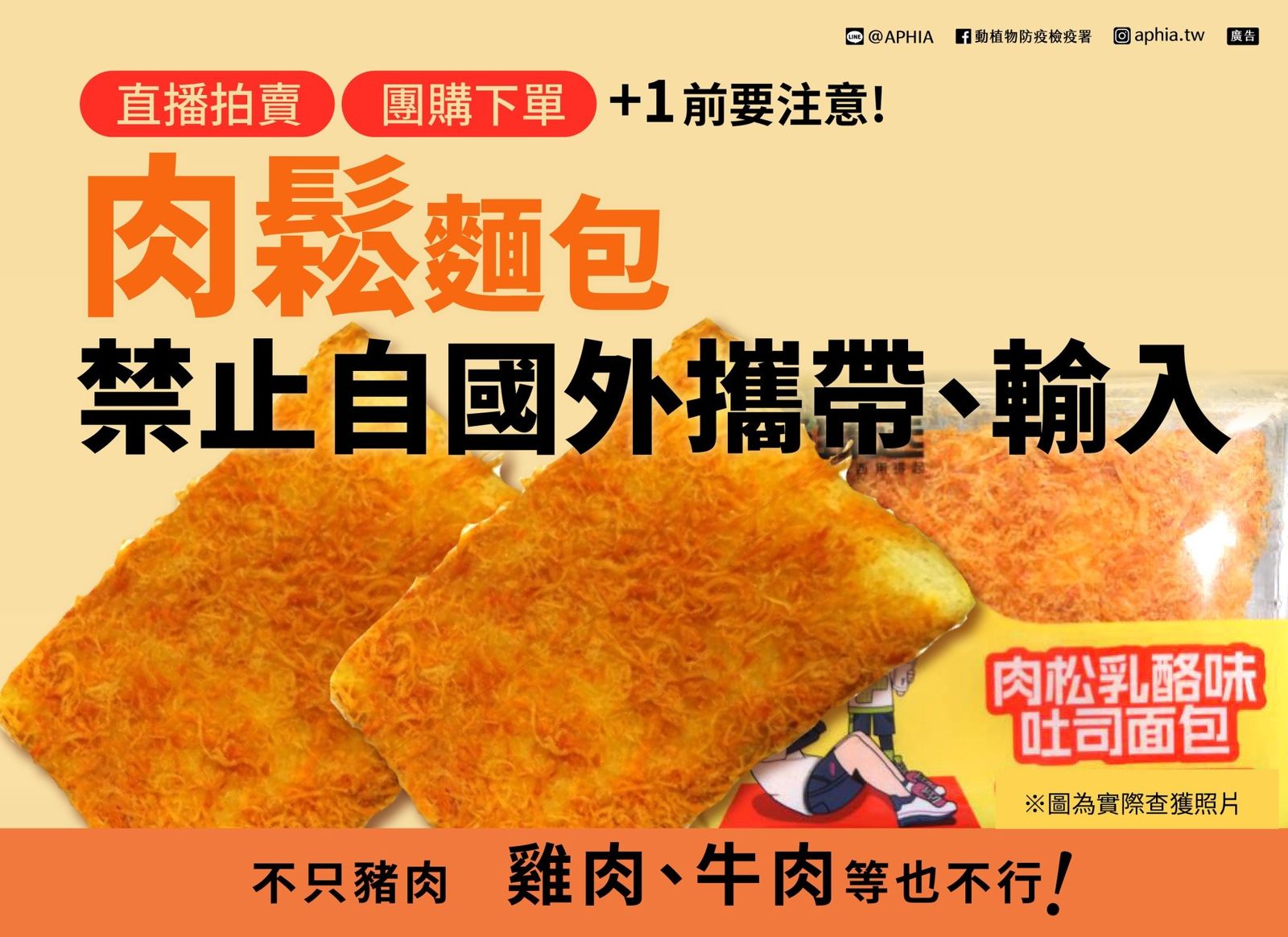 跟風下單前請再確認一次產品來源,以免吃上罰單。(圖/翻攝自動植物防疫檢疫署臉書)