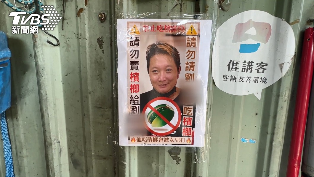 機車行貼著一張大大的海報,上面寫下「他吃檳榔會被女兒打」。(圖/TVBS)