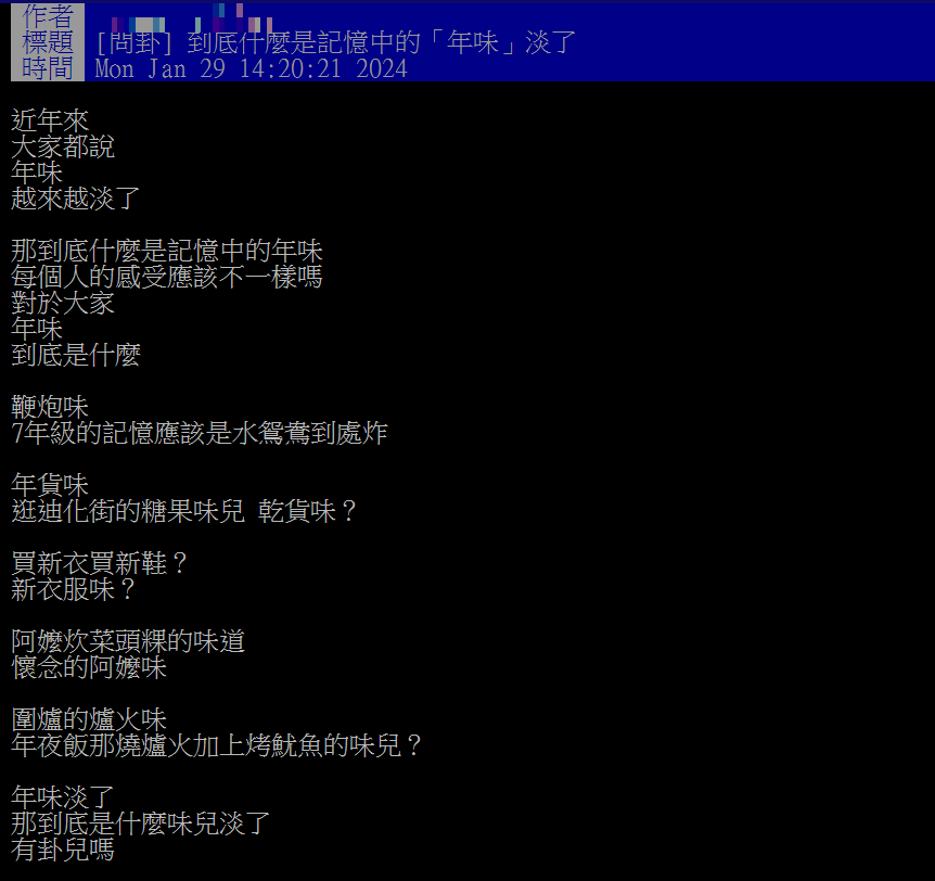 網友指出近年愈來愈多人覺得年味變淡。(圖/翻攝自PTT)