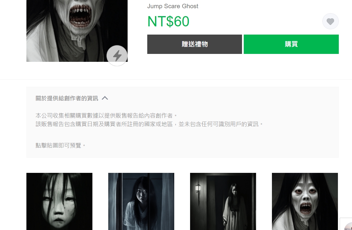 原PO發現一些恐怖獵奇的貼圖。(圖/翻攝自LINE貼圖)