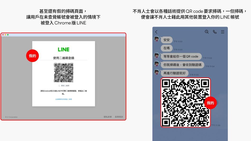 掃碼加LINE好友當心!帳號「恐被登入」 3招自保