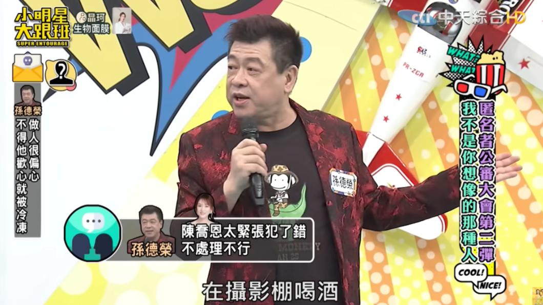 孫德榮透露陳喬恩首次主持節目太緊張,躲到攝影棚喝酒壯膽。(圖/翻攝自我愛小明星大跟班YT頻道)