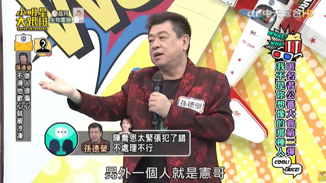 孫德榮表示陳喬恩首次和憲哥搭檔主持《綜藝旗艦》內心緊張。(圖/翻攝自我愛小明星大跟班YT頻道)