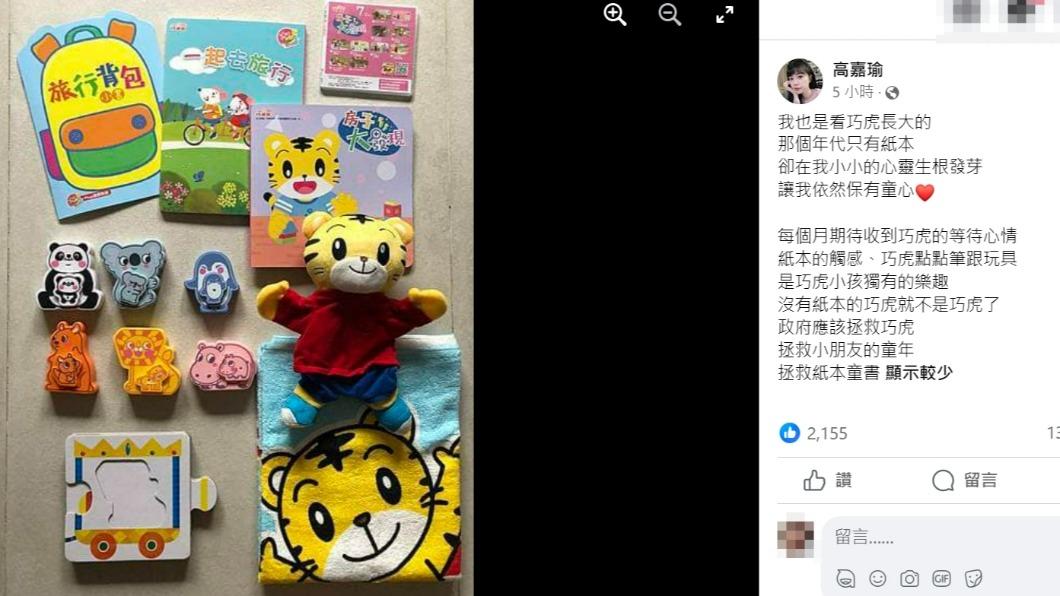 高嘉瑜發文。(圖/翻攝自高嘉瑜臉書)