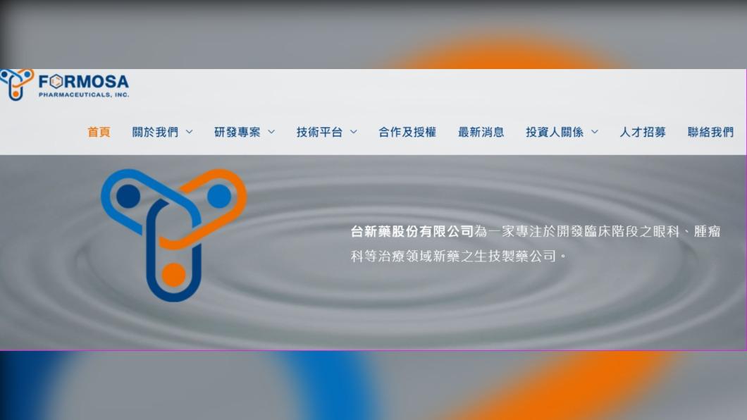 影響投資人權益!台新藥未依規發布重大訊息 遭櫃買罰1萬