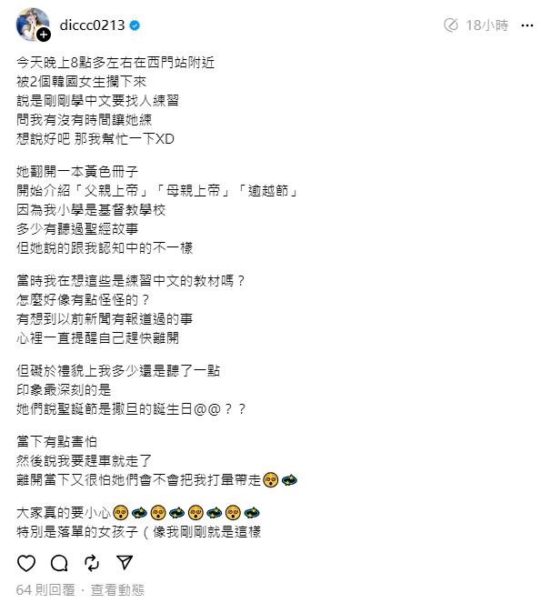 冼迪琦在西門捷運站被韓國女生攔下介紹基督教。(圖/翻攝自Threads)