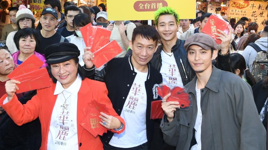 曹佑寧、郭子乾、楊麗音、黃冠智一現身就受到現場攤商與民眾熱情簇擁。(圖/華視、LINE TV)